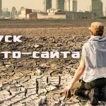 Запуск крипто-сайта