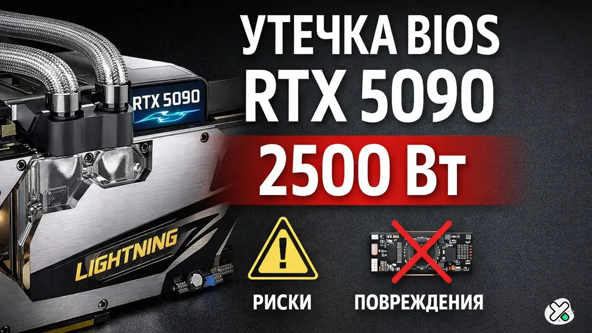 RTX 5090 Lightning XOC BIOS 2500W