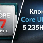 Intel Core 7 245HX