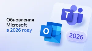 Microsoft Teams обновление