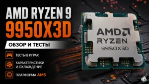 amd ryzen 9 9950x3d