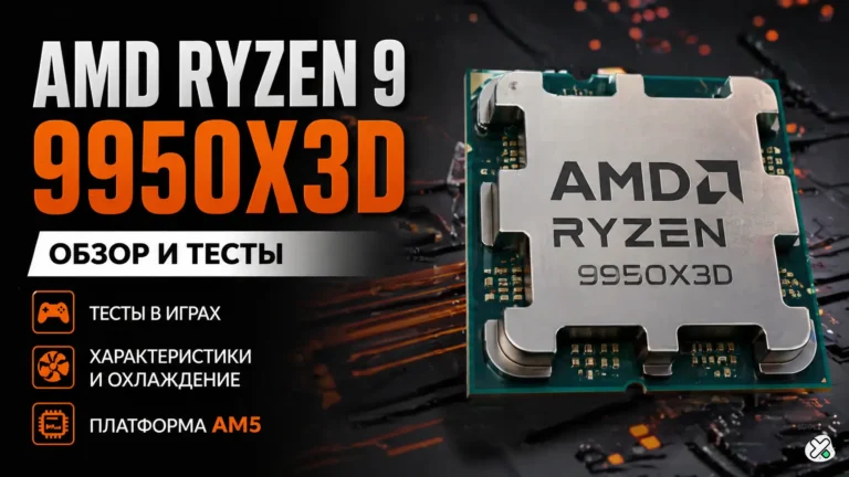 amd ryzen 9 9950x3d