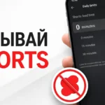 YouTube скрыть Shorts