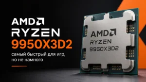 Ryzen 9950X3D2