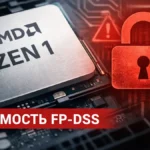AMD Zen 1 vulnerability