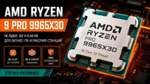AMD Ryzen 9 PRO 9965X3D