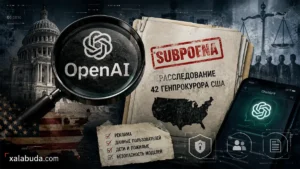 расследование OpenAI