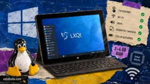 linux для старого windows планшета
